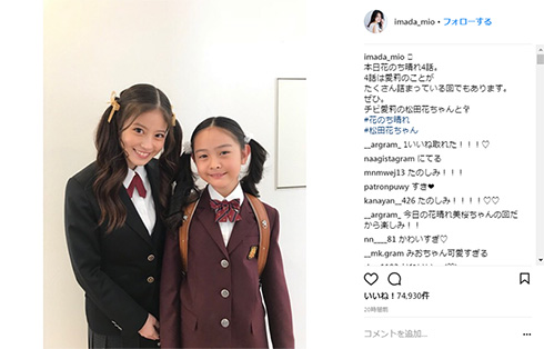 花のち晴れ 花男 真矢愛莉 今田美桜 福岡一の美少女 みおみ