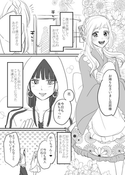 漫画2ページ目