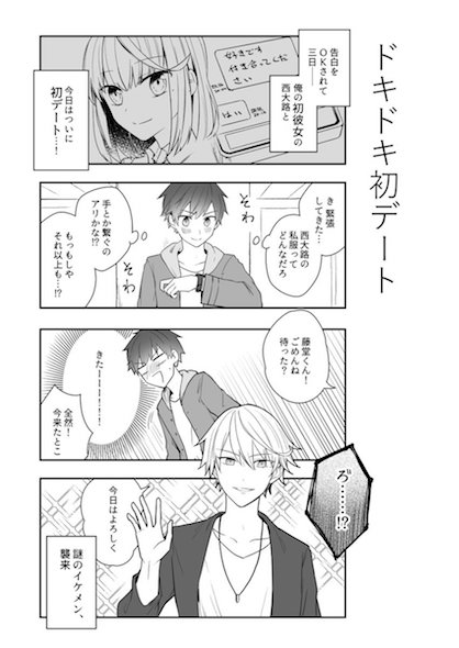 漫画1ページ目