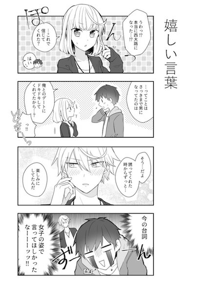 漫画3ページ目