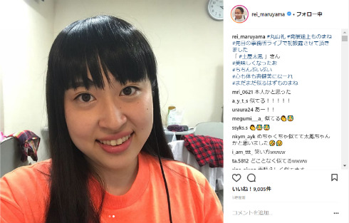 丸山礼 お笑い ものまね ロバート秋山 土屋太鳳