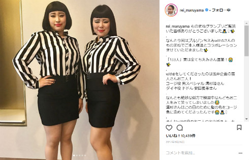 丸山礼 ブルゾンちえみ with B お笑い ものまね