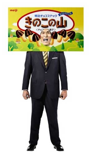 きのこの山 たけのこの里 国民総選挙2018 きのこ党 きのはら信一 立体商標