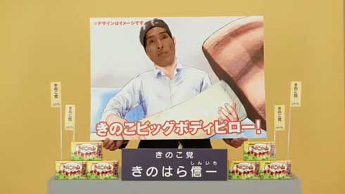 きのこの山 たけのこの里 国民総選挙2018 きのこ党 きのはら信一 立体商標