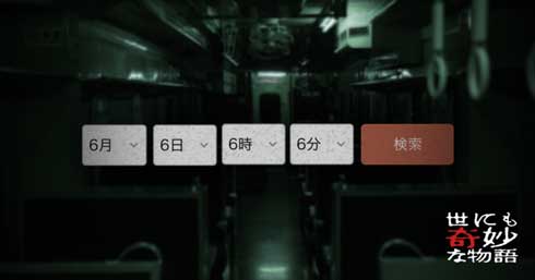 世にも奇妙な物語 18春の特別編 ジョルダン 乗換案内 アプリ