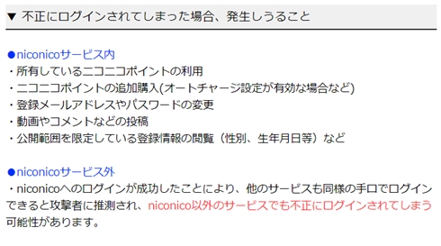 niconicoにアカウントハッキング被害　運営は使い回しているパスワードの変更検討を呼びかけ
