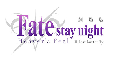 Fate/stay night Heaven’s Feel HE lost butterfly キービジュアル ティーザー セイバーオルタ