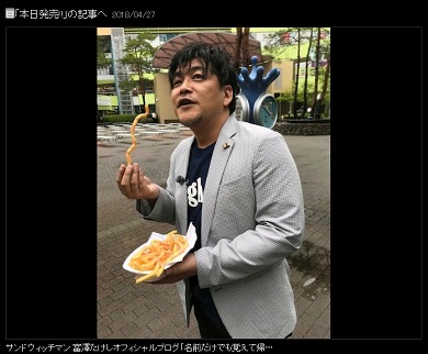富澤たけし 精巣上体炎 キ●タマ サンドウィッチマン 伊達みきお ブログ