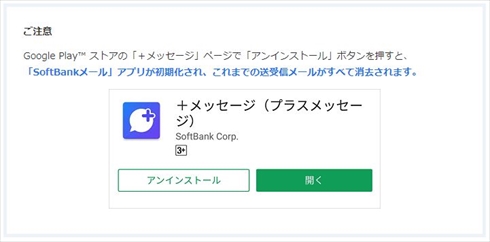 Softbank ソフトバンク プラスメッセージ