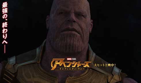 アベンジャーズ インフィニティ・ウォー 絶叫 応援上映