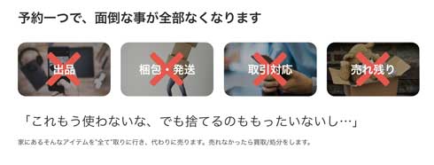 トリクル 出品代行サービス 取りに来る