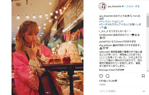 Dream Aya Ami 誕生日 メンバー 集合