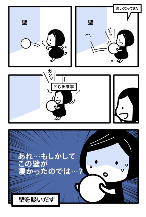 「自己評価が低い人」の心理を「ボールの飛距離（自分の力）」で表した漫画に「分かる」「完全に自分」の声