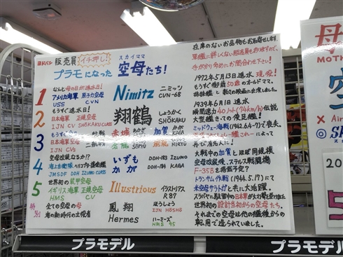 ヨドバシ「5月13日は『空母（スカイママ）』の日」　母の日に合わせたプラモデルコーナーのPOPが話題に