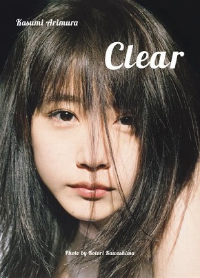 有村架純 Clear 写真集 オフショット Instagram オーストラリア セルフプロデュース