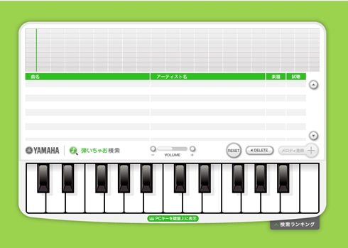 弾いちゃお検索