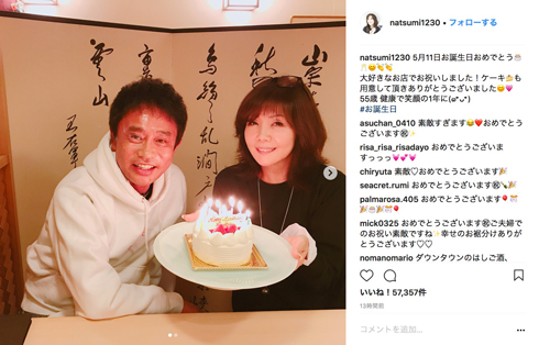 小川菜摘 浜田雅功 ダウンタウン 誕生日 2ショット 夫婦