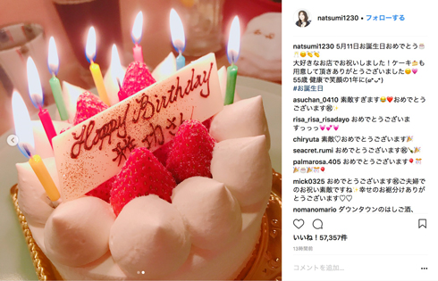 小川菜摘 浜田雅功 ダウンタウン 誕生日 2ショット 夫婦