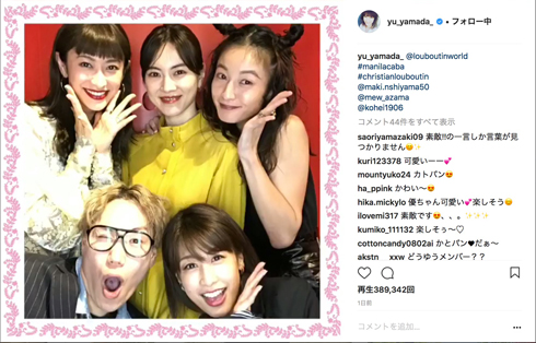 山田優 西山茉希  安座間美優 加藤綾子 林耕平 ルブタン 美女