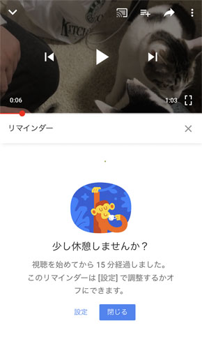 YouTube見すぎ防止