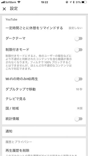 YouTube見すぎ防止