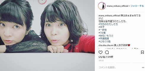 三倉茉奈 三倉佳奈 双子 マナカナ 見分け方 現在