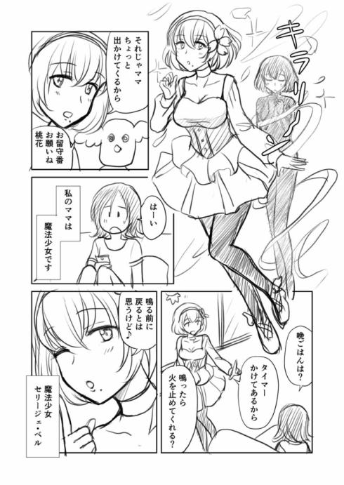 30年魔法少女2