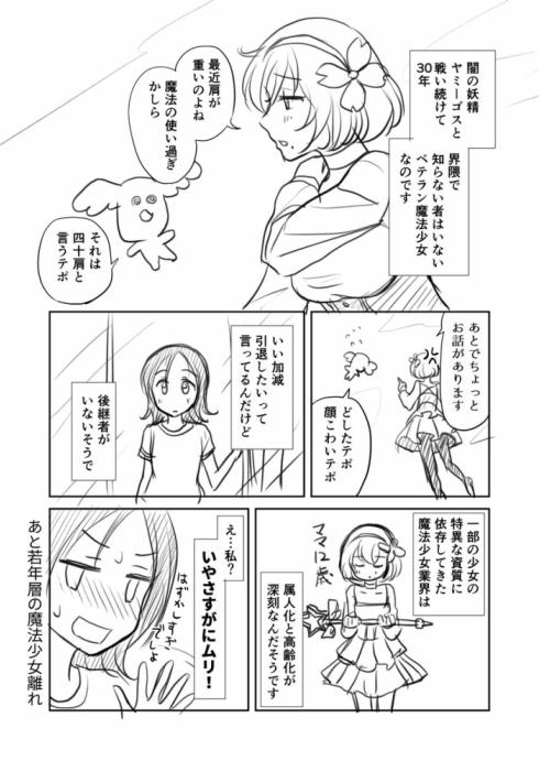 30年魔法少女3