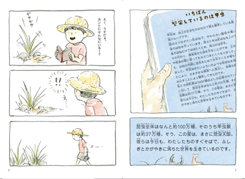 ゆるふわ昆虫図鑑 じゅえき太郎のゆるふわ昆虫大百科
