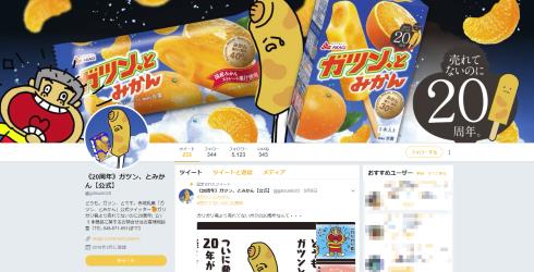 ガツン、とみかん 赤城乳業 ガリガリ君 売れてないのに20周年