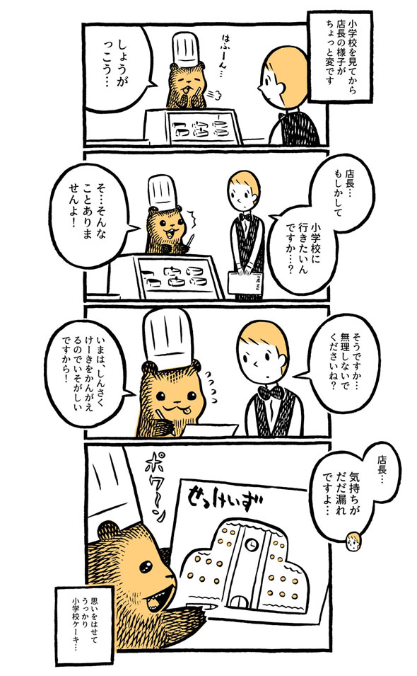 こぐまのケーキ屋さん