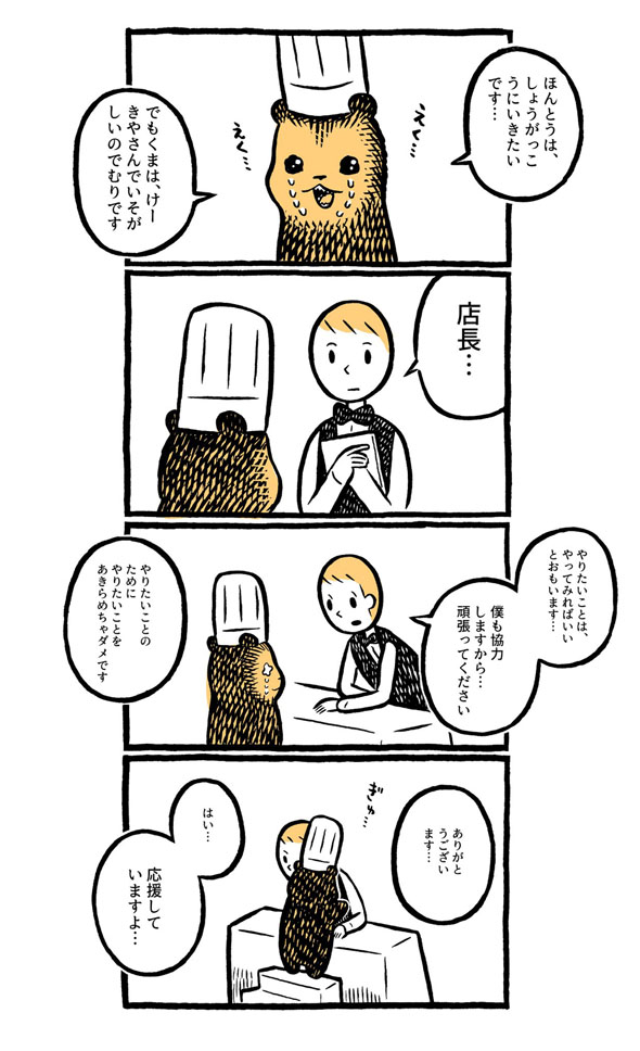 こぐまのケーキ屋さん