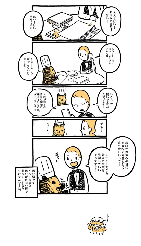 こぐまのケーキ屋さん