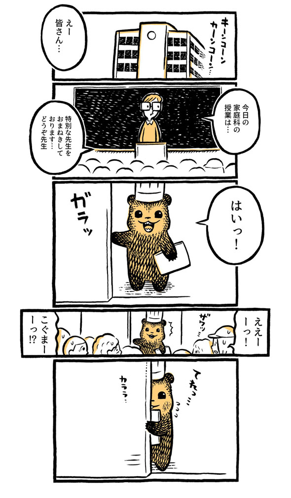 こぐまのケーキ屋さん