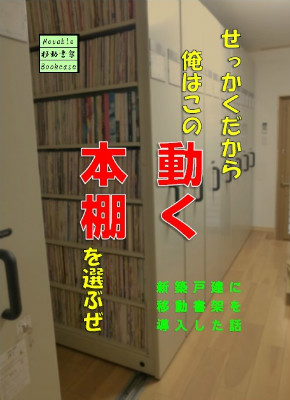 同人誌 本棚 図書館 シャッツキステ コミケ コミックマーケット コミティア