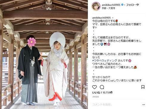菊地亜美 結婚 白無垢 色打掛 綿帽子 大覚寺
