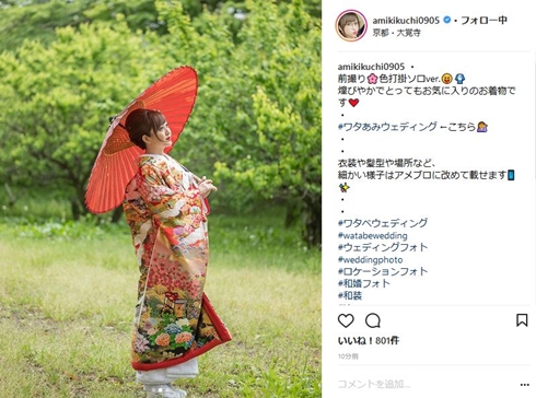 菊地亜美 結婚 白無垢 色打掛 綿帽子 大覚寺