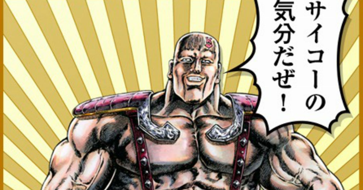 もうブタって言わせない！ 『北斗の拳』ハート様の“結果に