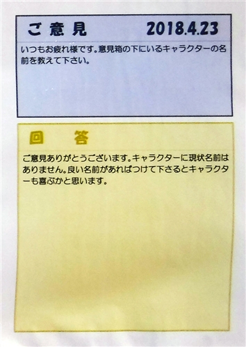 「告白しようか迷ってます」「現場から応援してます！」　工事現場の意見箱、回答が丁寧すぎてほっこり