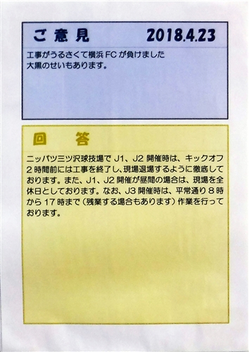 「告白しようか迷ってます」「現場から応援してます！」　工事現場の意見箱、回答が丁寧すぎてほっこり