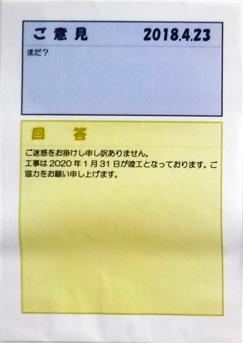 「告白しようか迷ってます」「現場から応援してます！」　工事現場の意見箱、回答が丁寧すぎてほっこり