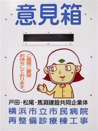 「告白しようか迷ってます」「現場から応援してます！」　工事現場の意見箱、回答が丁寧すぎてほっこり