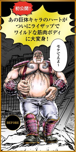 もうブタって言わせない！ 『北斗の拳』ハート様の“結果に