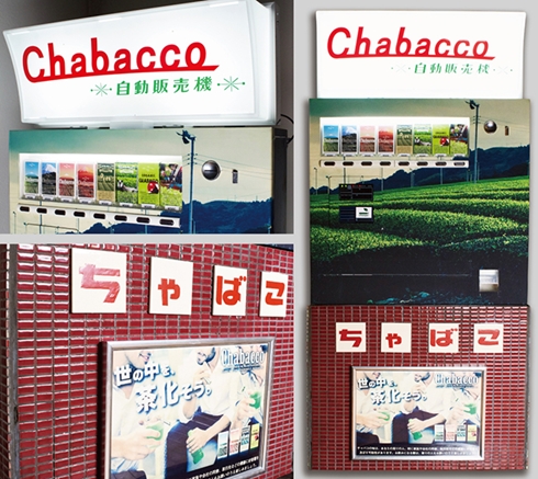 Chabacco チャバコ お茶