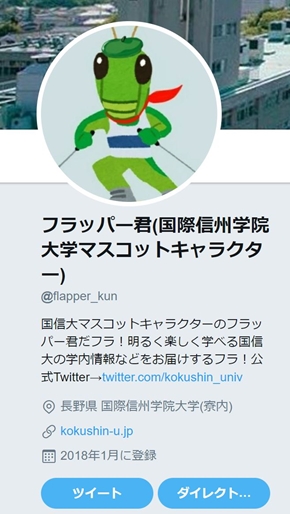 国際信州学院大学