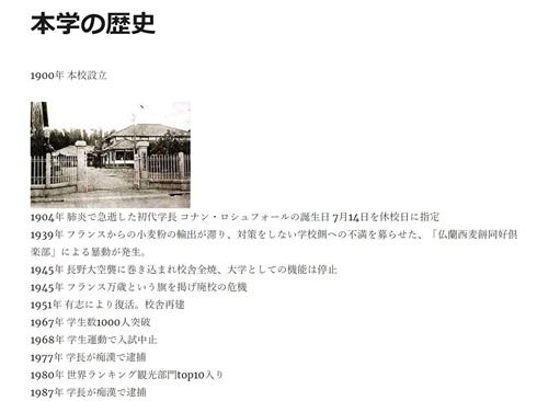 国際信州学院大学