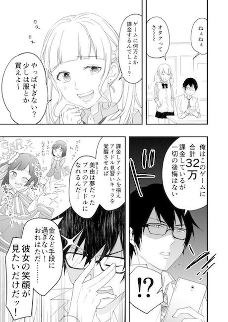 与田基俟 リア充 ツイッター漫画