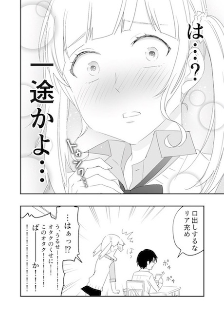 与田基俟 リア充 ツイッター漫画