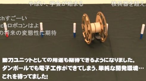 パンジャンドラム ニンテンドーラボ うぷあざ棟梁