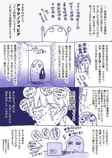 クモ 恐怖症 アラクノフォビア 漫画 夏 怖い